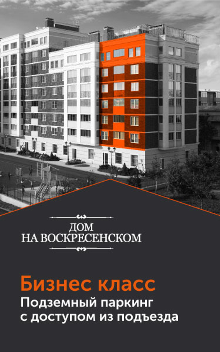 ЖК «Дом на Воскресенском» - жилой комплекс бизнес-класса в Калуге — ФСК