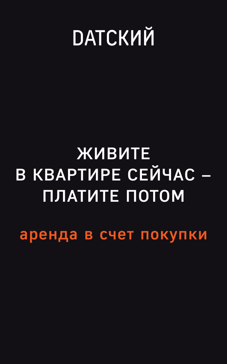 ЖК «Датский квартал» - жилой комплекс комфорт+ класса в Московской области,  Мытищи, метро Нагорная — ФСК