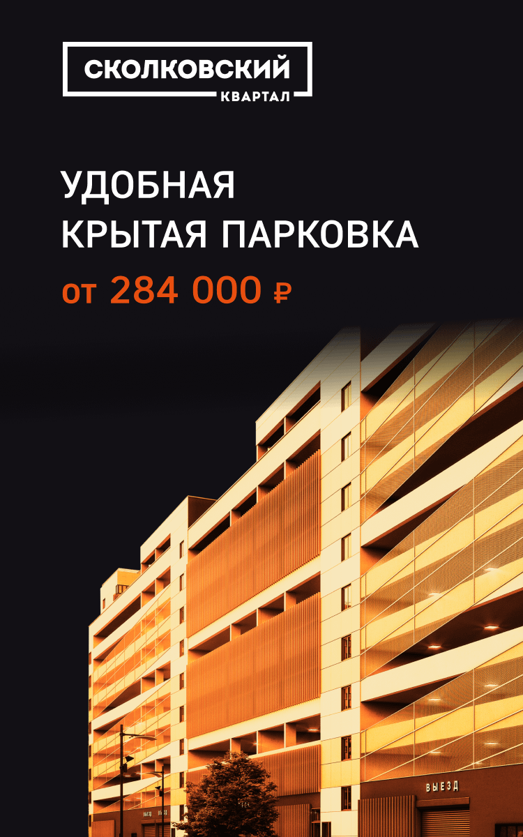 ЖК «Сколковский» - жилой комплекс комфорт+ класса в Московской области,  г.Одинцово, метро Славянский бульвар — ФСК