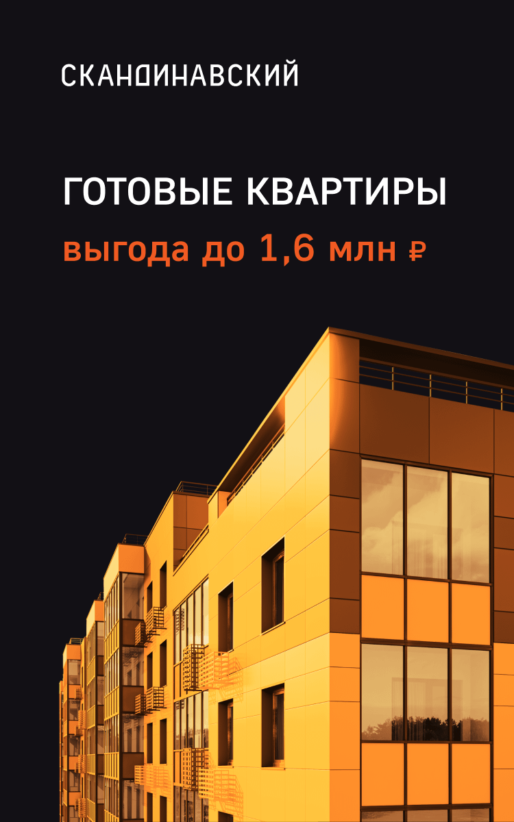 ЖК «Скандинавский» - жилой комплекс комфорт+ класса в Московской области, метро  Медведково — ФСК