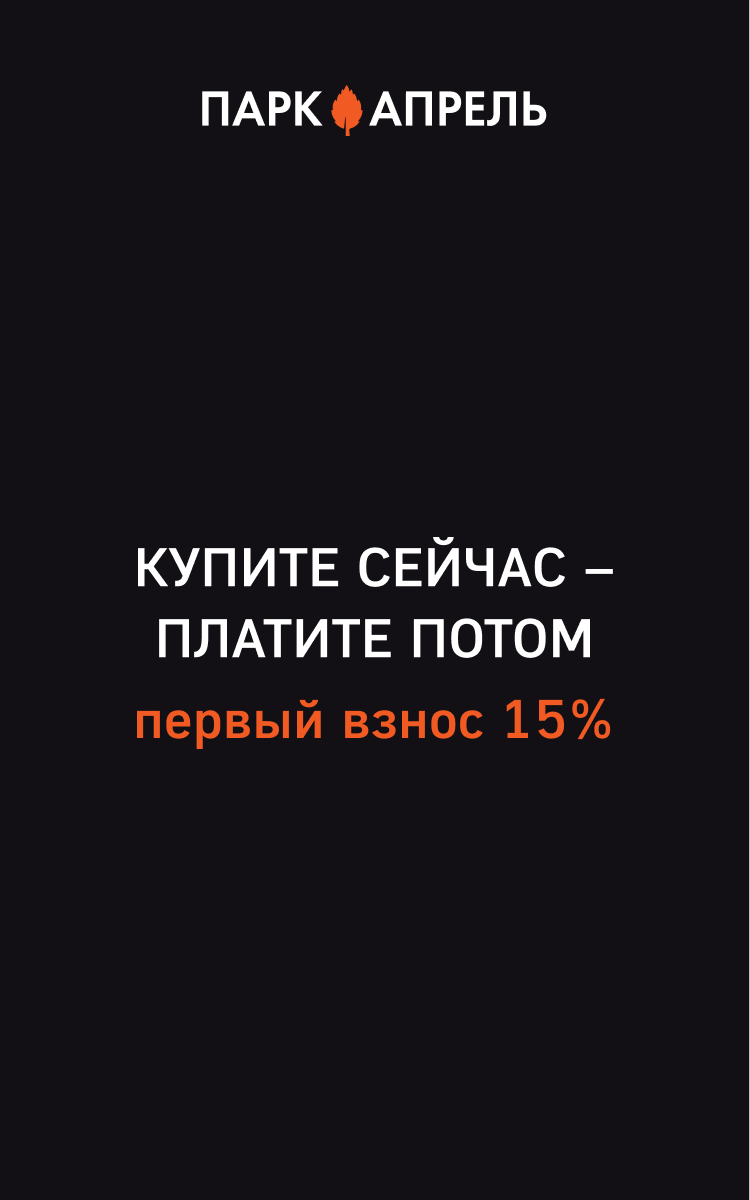 ЖК «Парк Апрель» - новостройки в загородном жилом комплексе — ФСК —  официальный сайт застройщика недвижимости в России