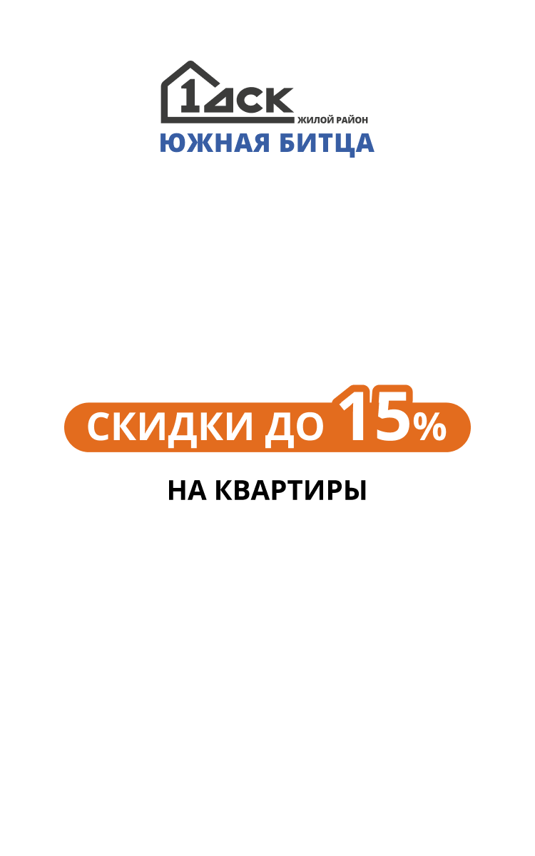 Южная Битца в г. Москве и МО, м. Аннино - Официальный сайт застройщика ФСК