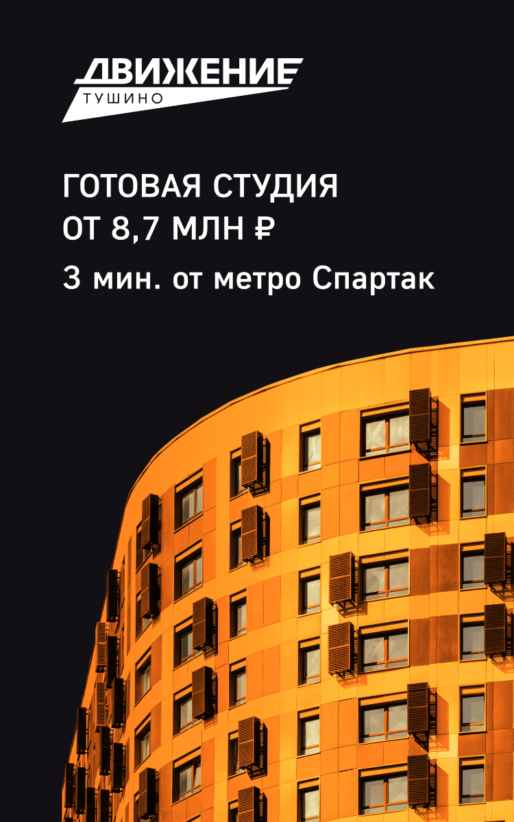 Движение.Тушино» - апарт комплекс комфорт+ класса в Москве, Волоколамское  шоссе, метро Тушинская — ФСК