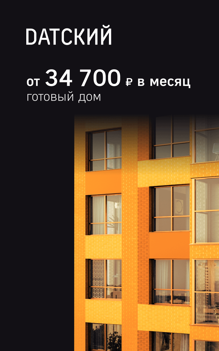 ЖК «Датский квартал» - жилой комплекс комфорт+ класса в Московской области,  Мытищи, метро Нагорная — ФСК