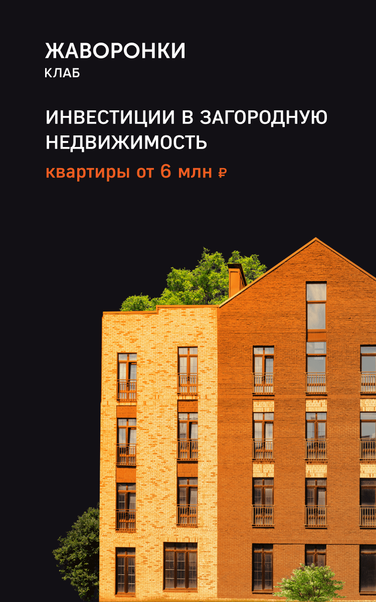 ЖК «Жаворонки Клаб» - новостройки в загородном жилом комплексе — ФСК —  официальный сайт застройщика недвижимости в России