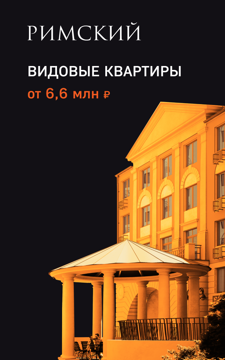 ЖК «Римский» - жилой комплекс комфорт+ класса в Московской области, метро  Домодедовская — ФСК